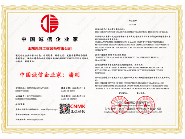 中國誠信企業(yè)家