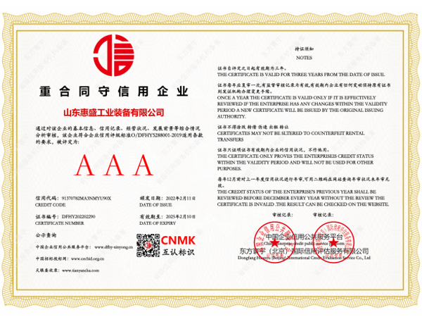 3A重合同守信用企業(yè)