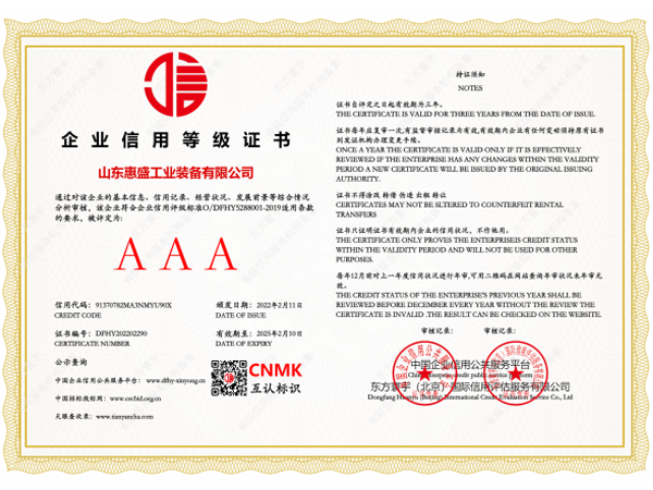3A企業(yè)信用等級證書